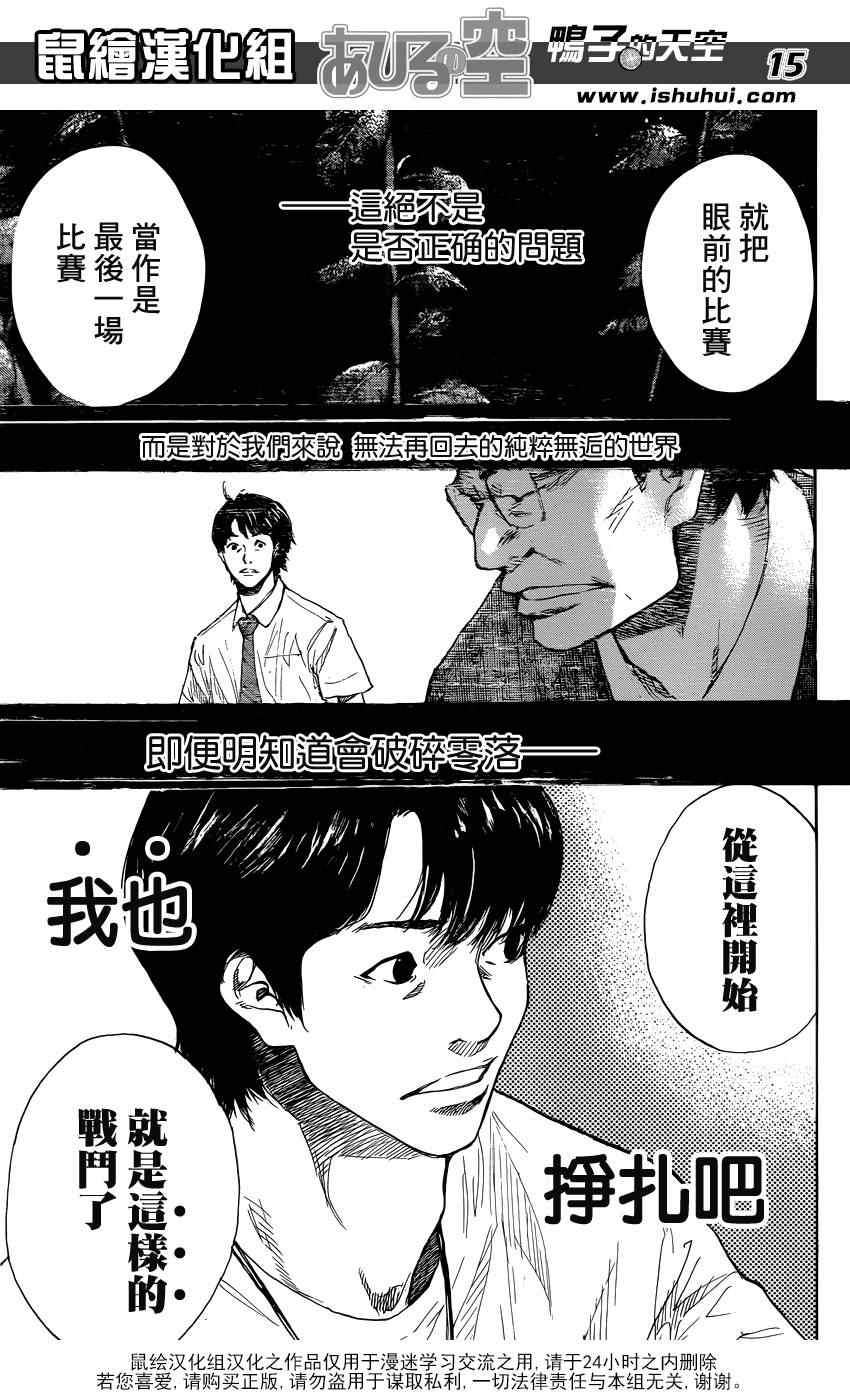 篮球少年王韩漫全集-第422话无删减无遮挡章节图片 
