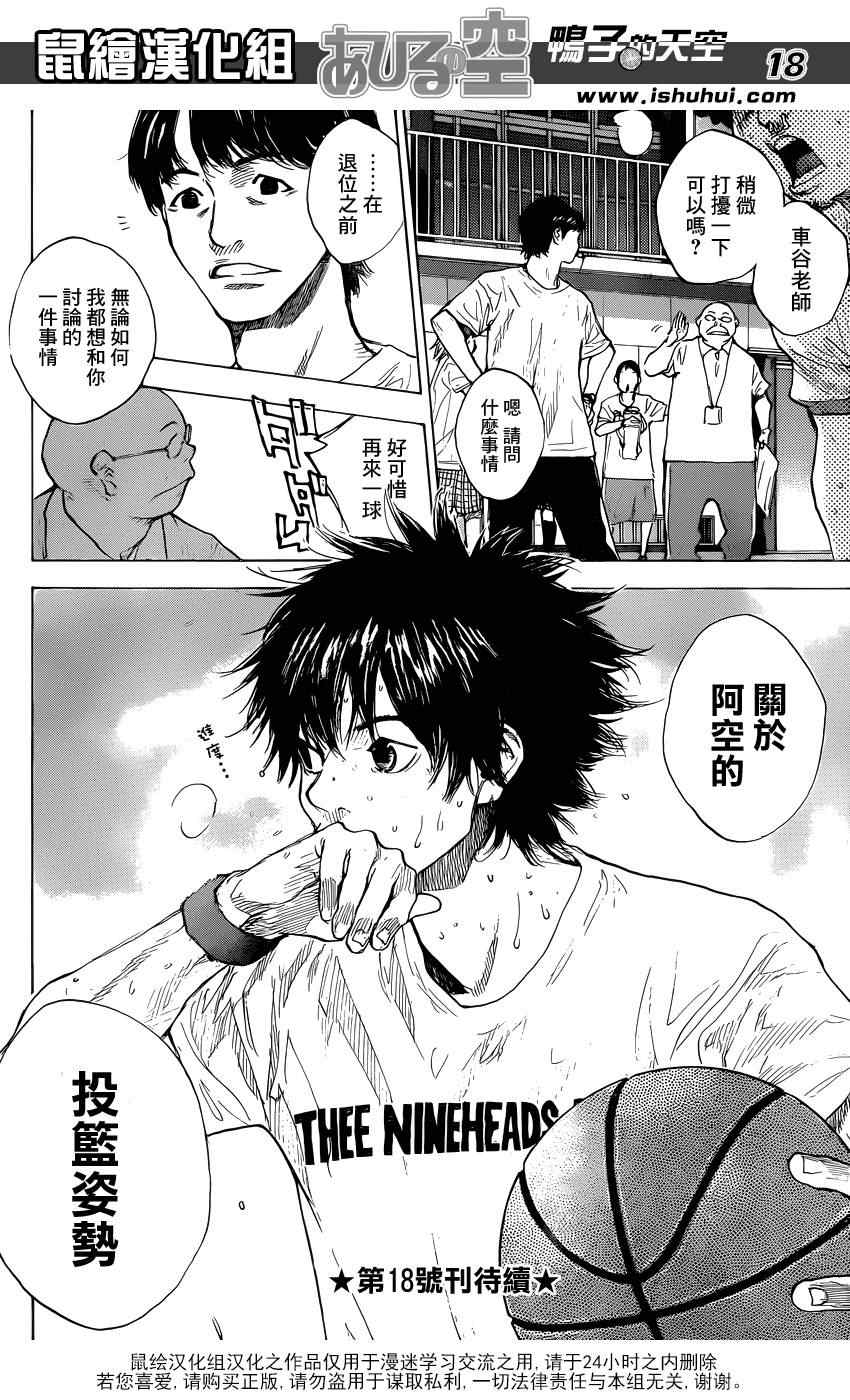 篮球少年王韩漫全集-第422话无删减无遮挡章节图片 