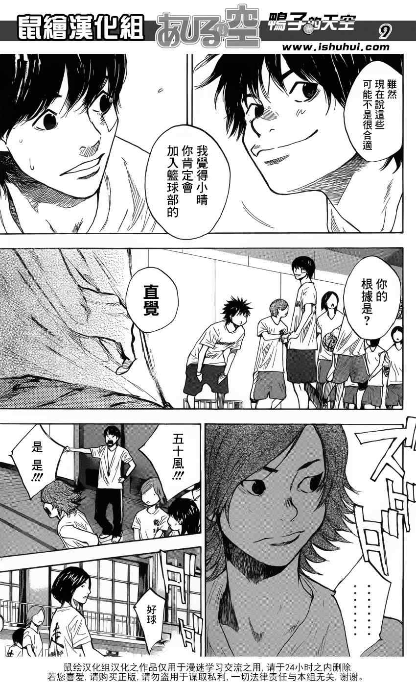 篮球少年王韩漫全集-第422话无删减无遮挡章节图片 