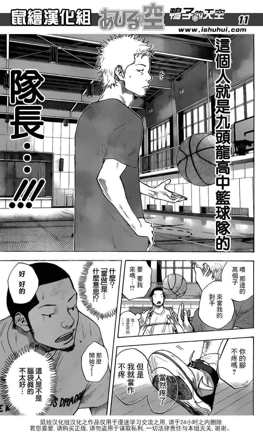 篮球少年王韩漫全集-第423话无删减无遮挡章节图片 