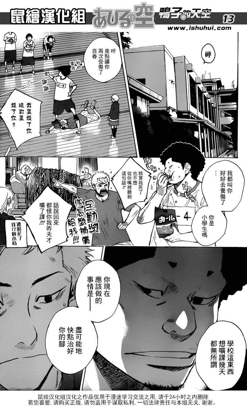 篮球少年王韩漫全集-第423话无删减无遮挡章节图片 