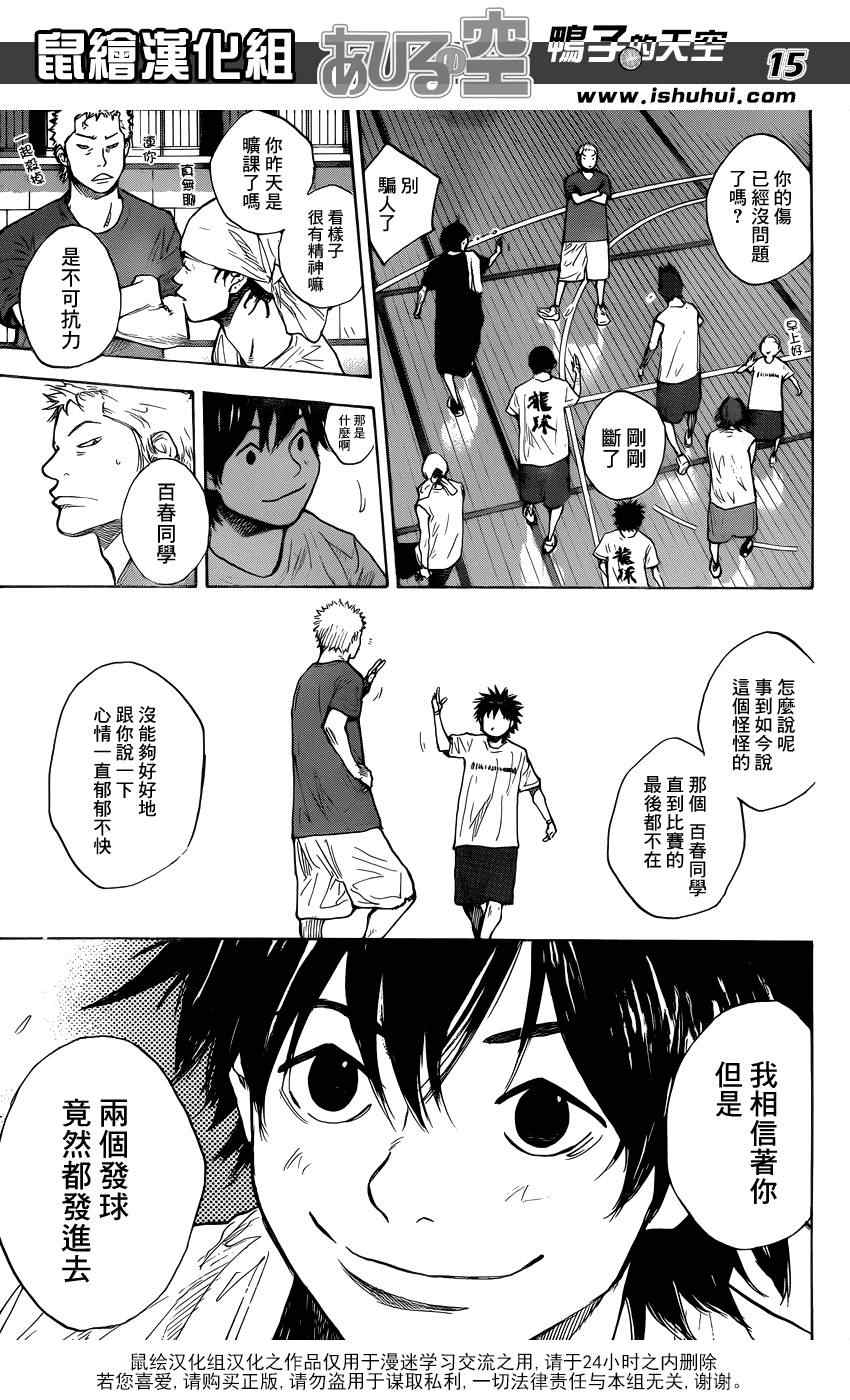篮球少年王韩漫全集-第423话无删减无遮挡章节图片 
