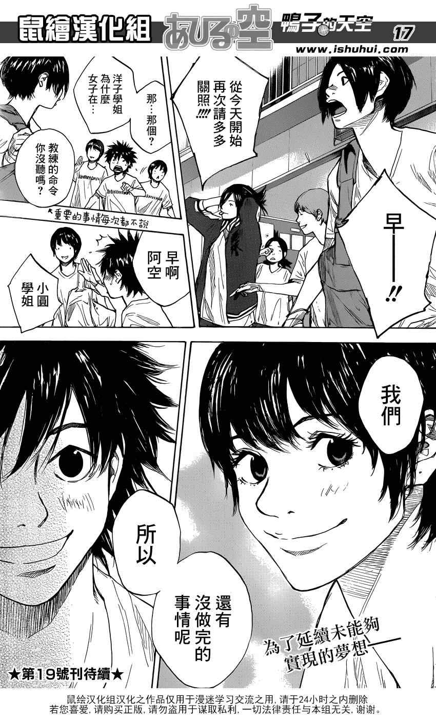 篮球少年王韩漫全集-第423话无删减无遮挡章节图片 