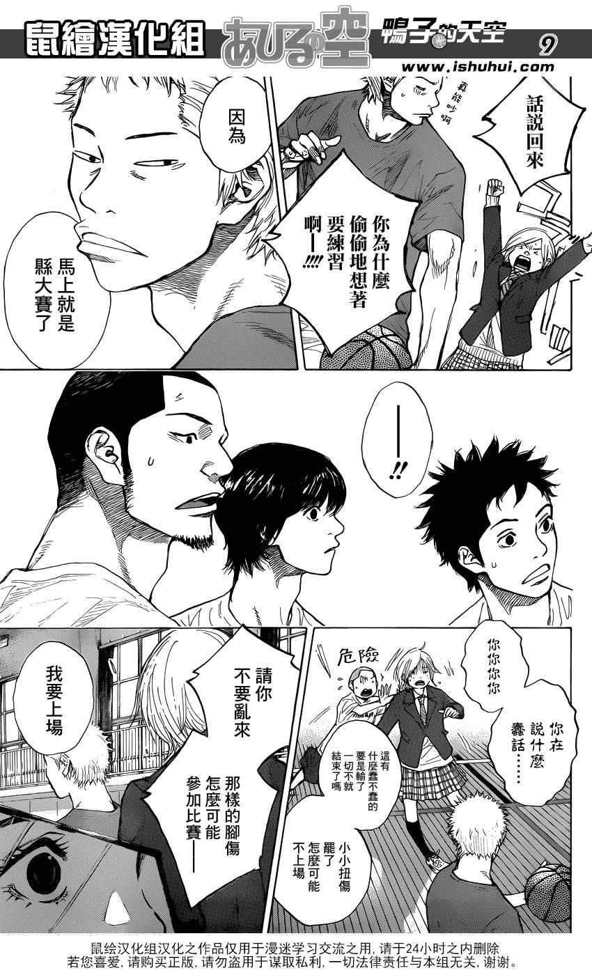 篮球少年王韩漫全集-第423话无删减无遮挡章节图片 