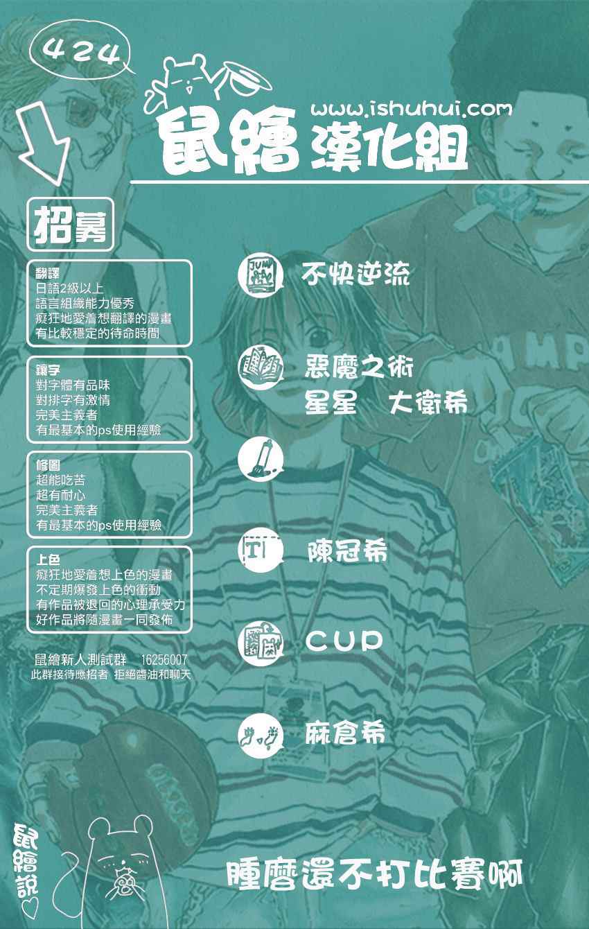 篮球少年王韩漫全集-第424话无删减无遮挡章节图片 