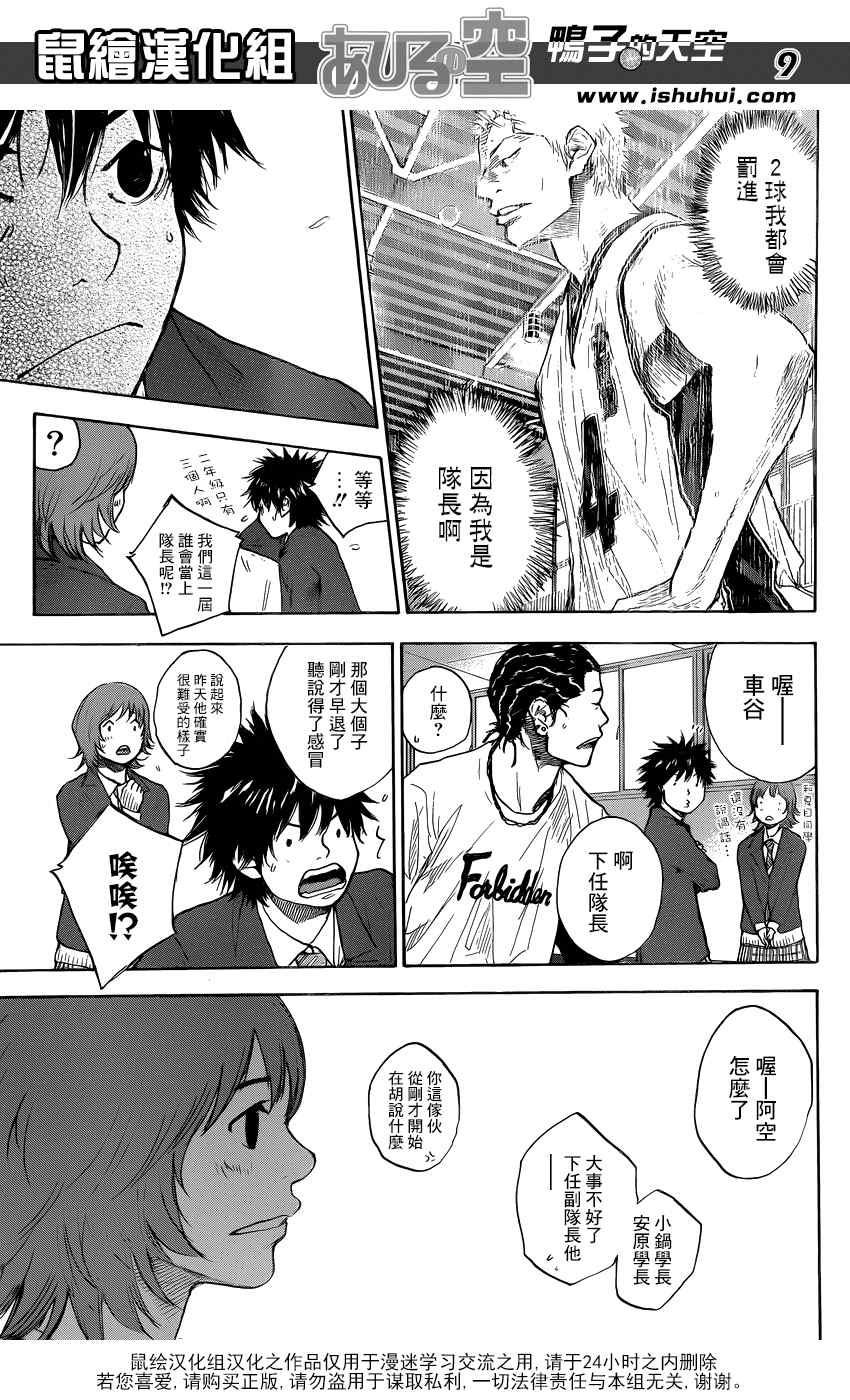 篮球少年王韩漫全集-第424话无删减无遮挡章节图片 