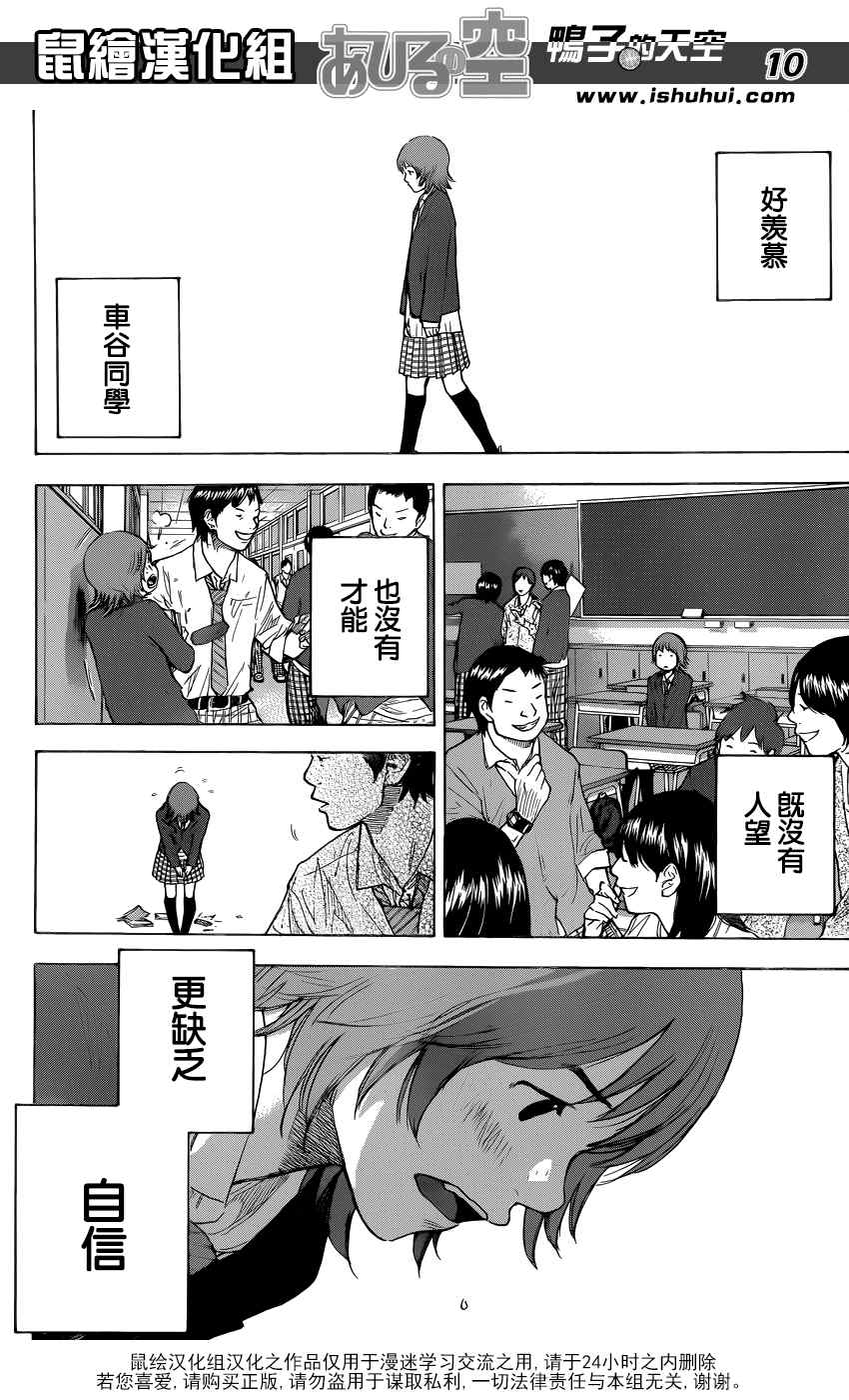 篮球少年王韩漫全集-第424话无删减无遮挡章节图片 