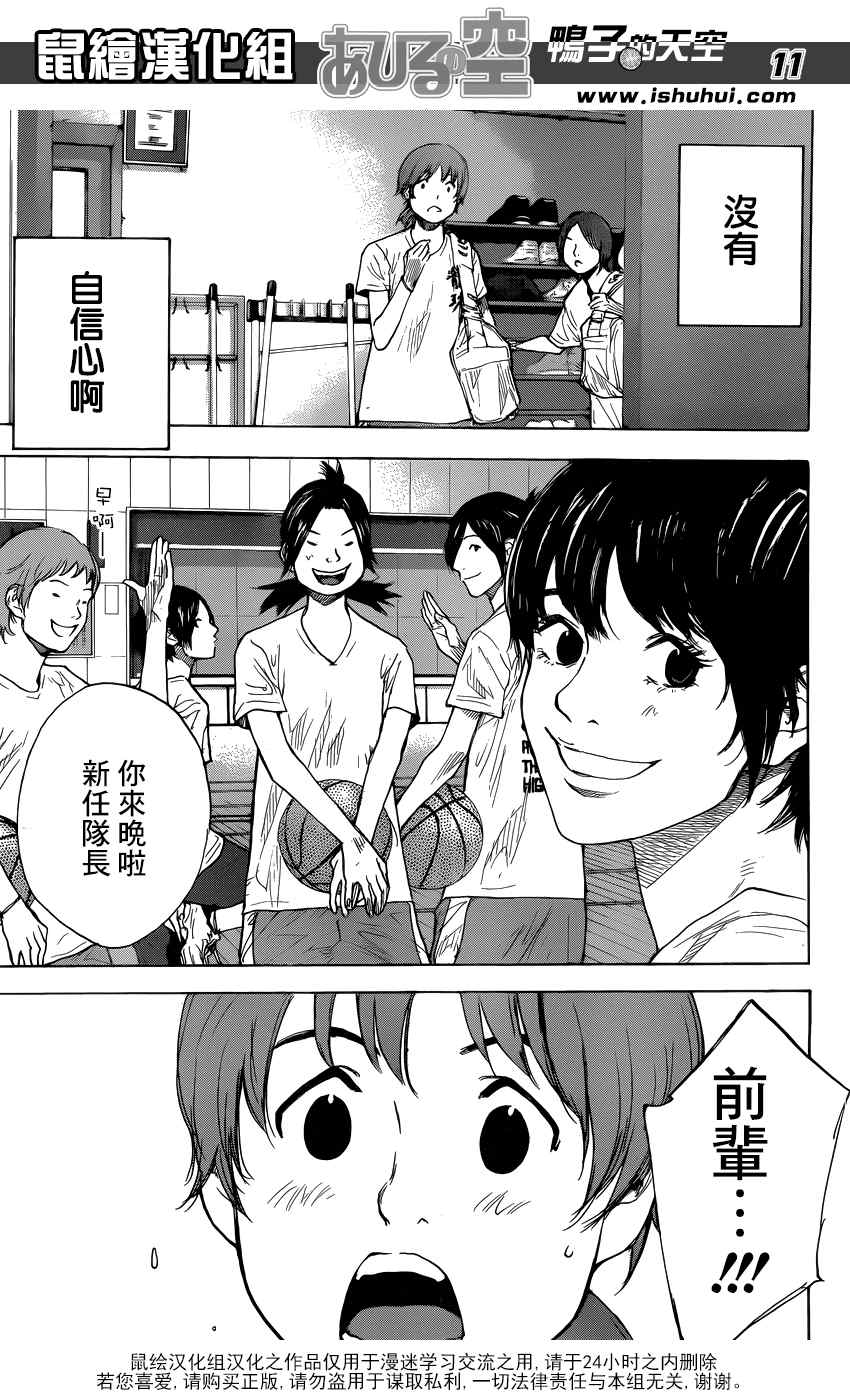 篮球少年王韩漫全集-第424话无删减无遮挡章节图片 