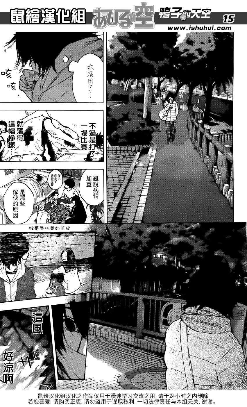 篮球少年王韩漫全集-第424话无删减无遮挡章节图片 
