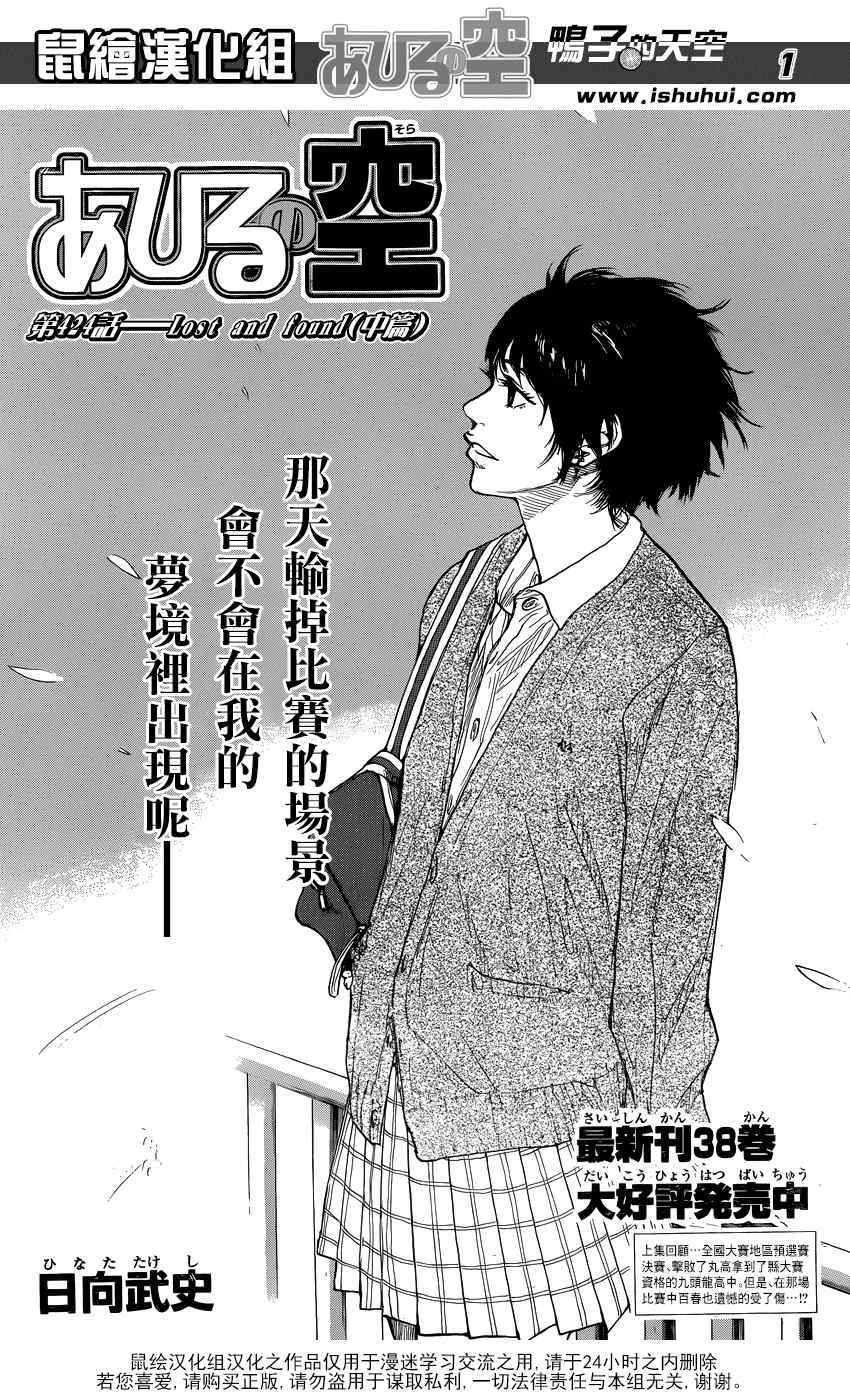 篮球少年王韩漫全集-第424话无删减无遮挡章节图片 