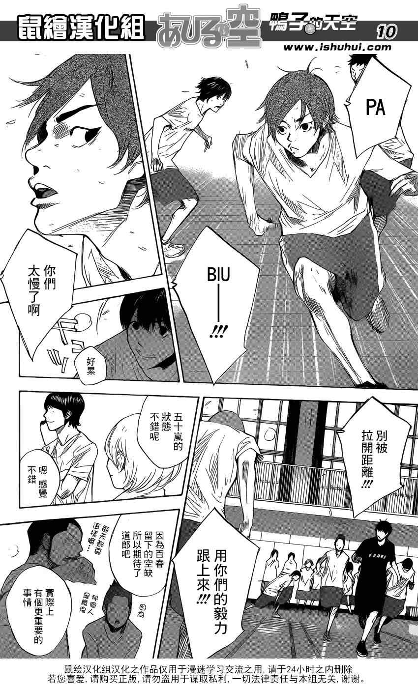 篮球少年王韩漫全集-第426话无删减无遮挡章节图片 