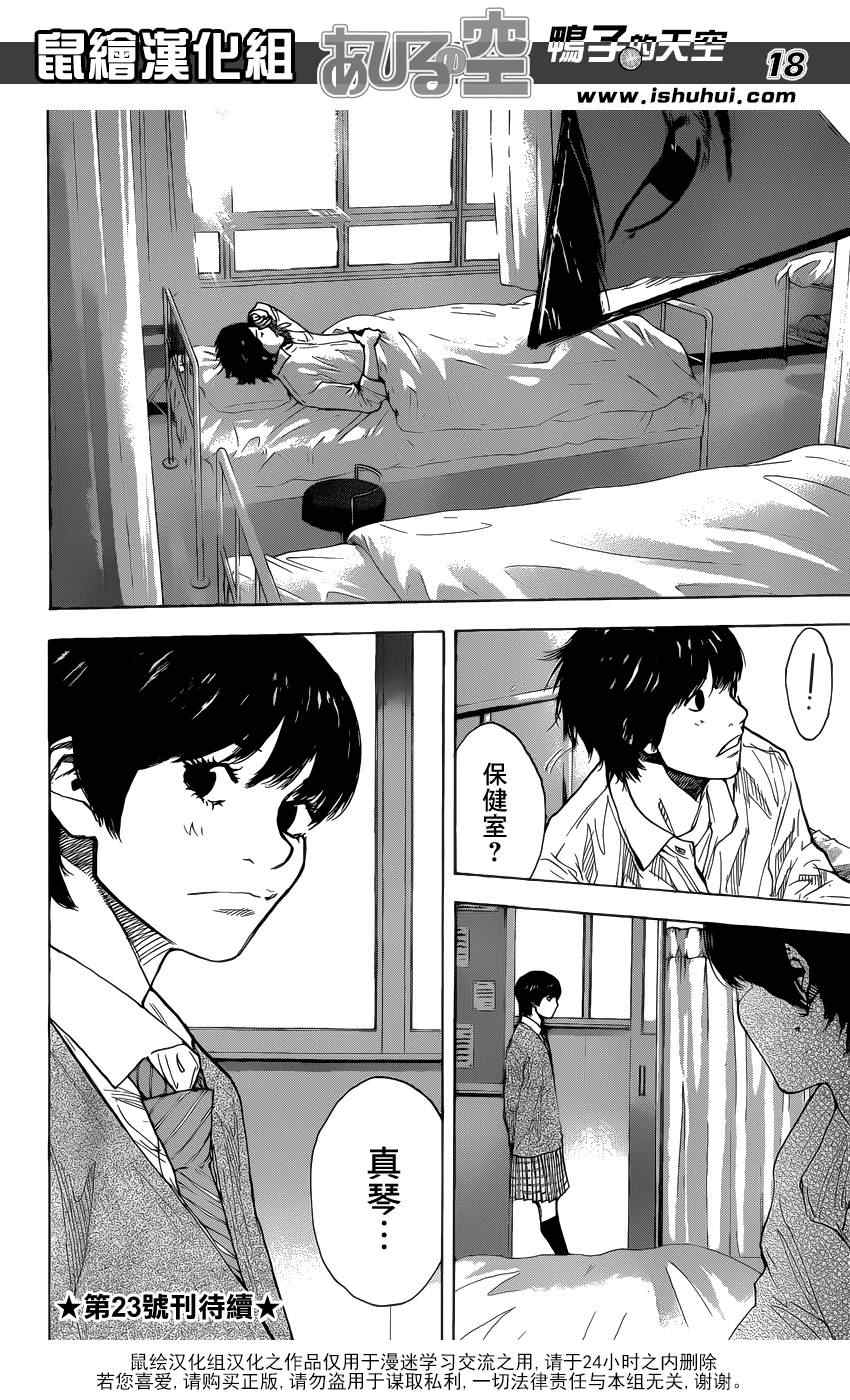 篮球少年王韩漫全集-第426话无删减无遮挡章节图片 