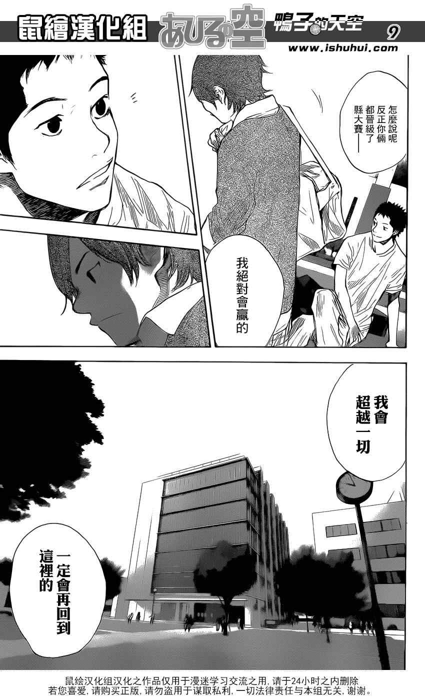 篮球少年王韩漫全集-第426话无删减无遮挡章节图片 
