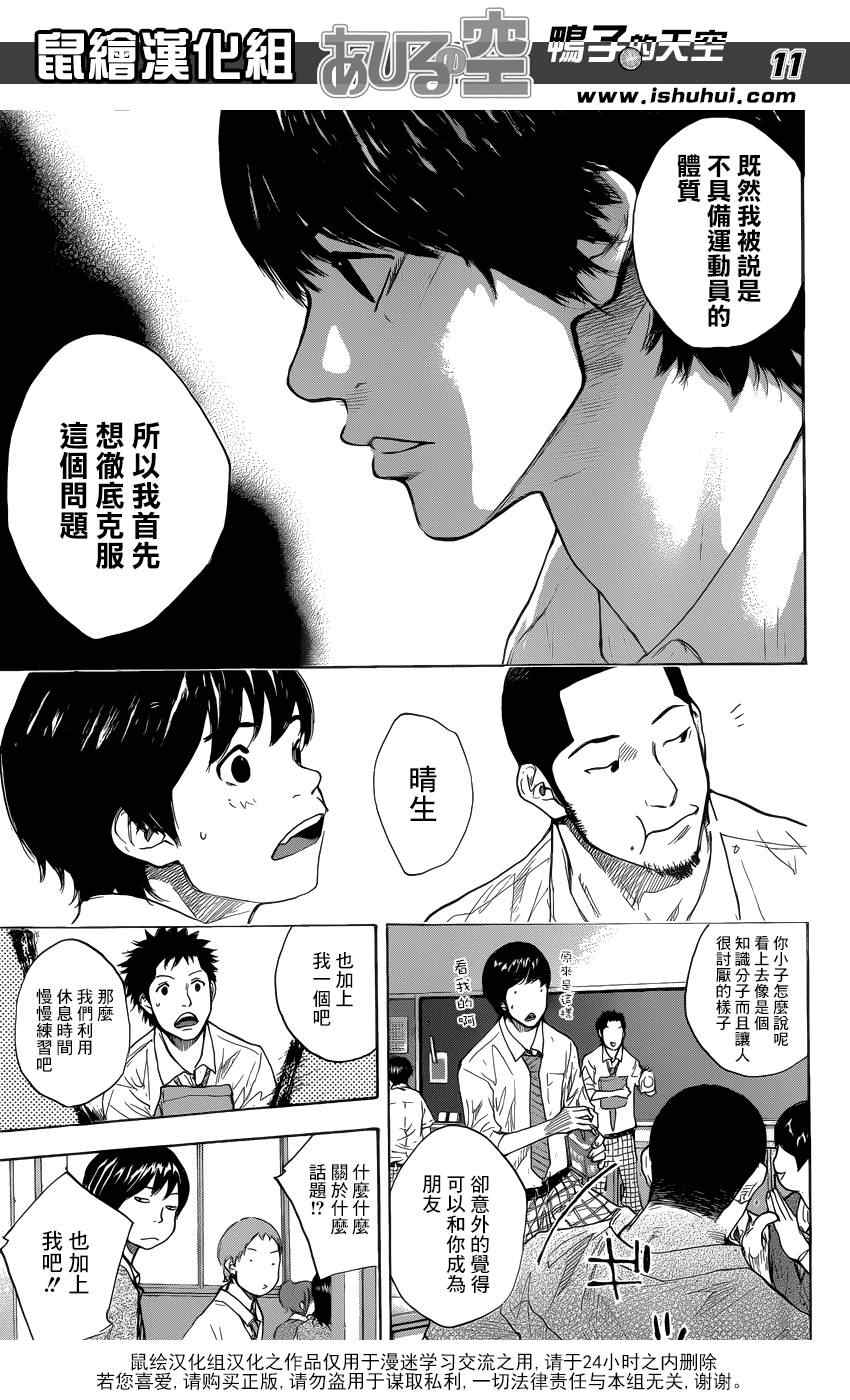 篮球少年王韩漫全集-第427话无删减无遮挡章节图片 