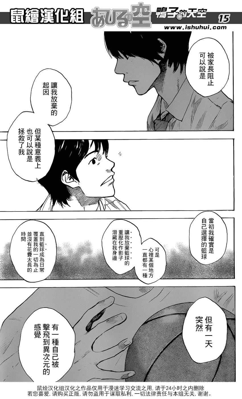 篮球少年王韩漫全集-第427话无删减无遮挡章节图片 