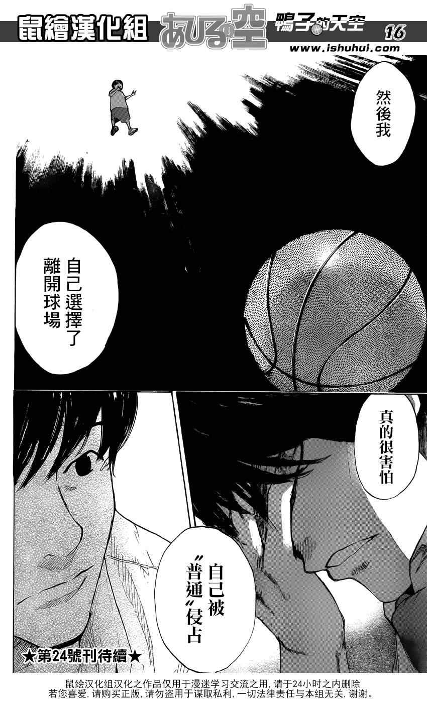 篮球少年王韩漫全集-第427话无删减无遮挡章节图片 