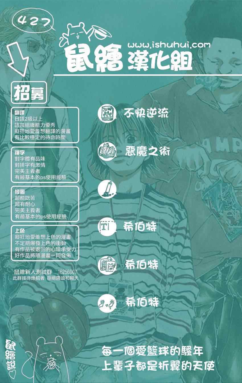 篮球少年王韩漫全集-第427话无删减无遮挡章节图片 