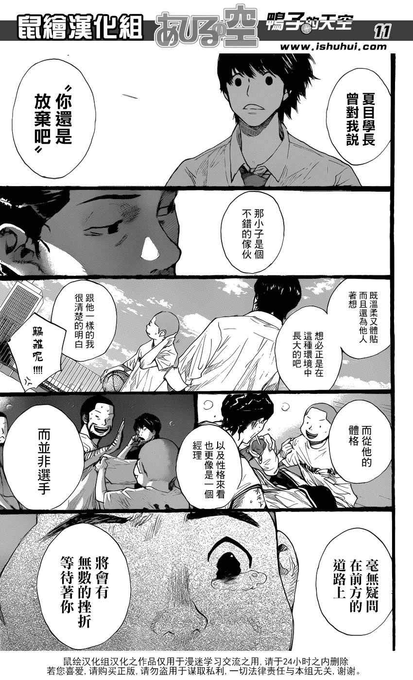 篮球少年王韩漫全集-第428话无删减无遮挡章节图片 