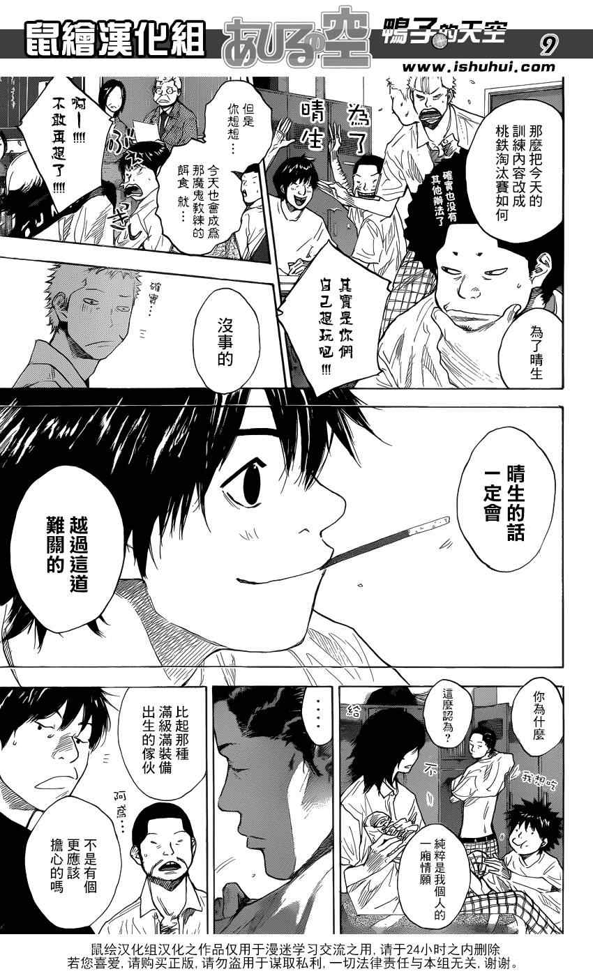 篮球少年王韩漫全集-第428话无删减无遮挡章节图片 
