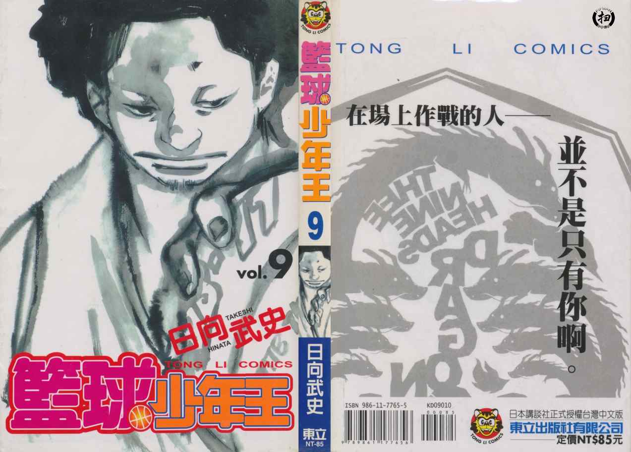 篮球少年王韩漫全集-第9卷无删减无遮挡章节图片 