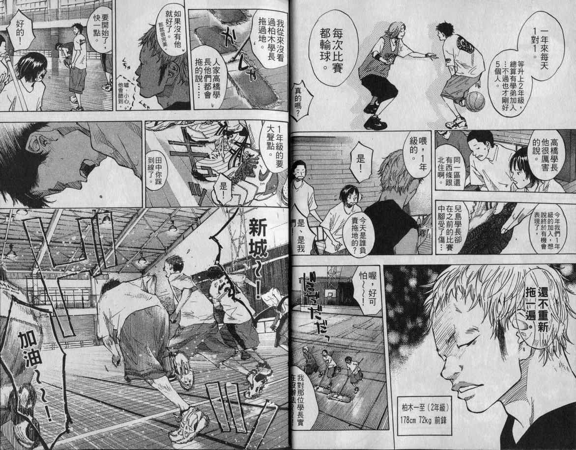 篮球少年王韩漫全集-第9卷无删减无遮挡章节图片 