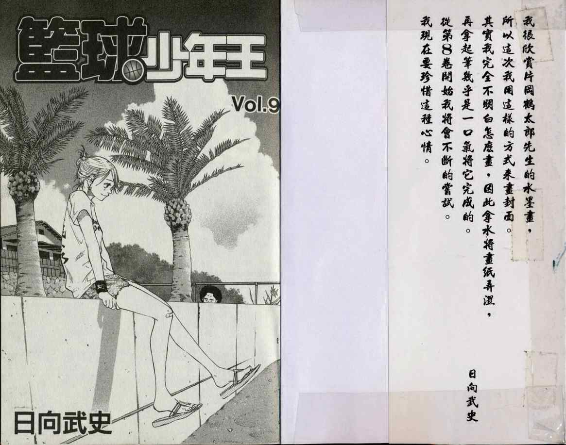 篮球少年王韩漫全集-第9卷无删减无遮挡章节图片 