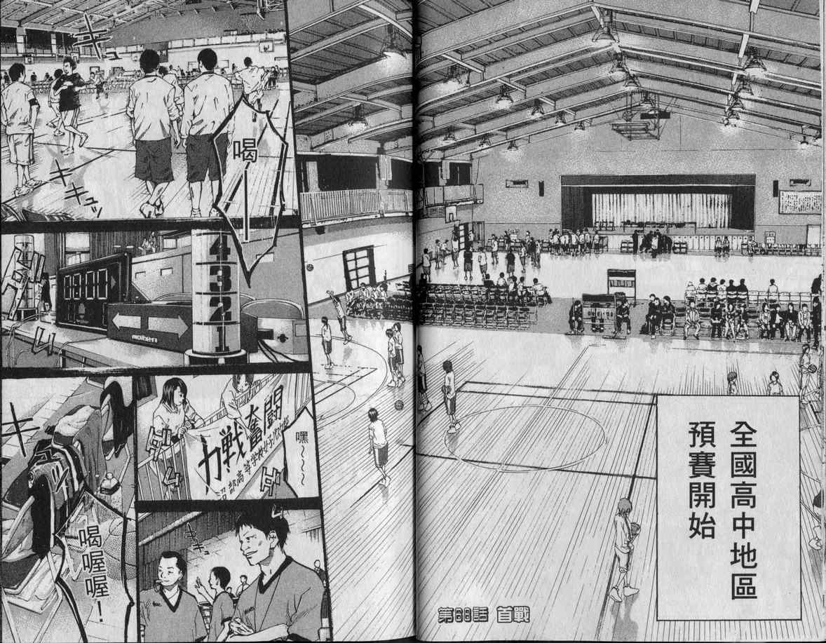 篮球少年王韩漫全集-第9卷无删减无遮挡章节图片 