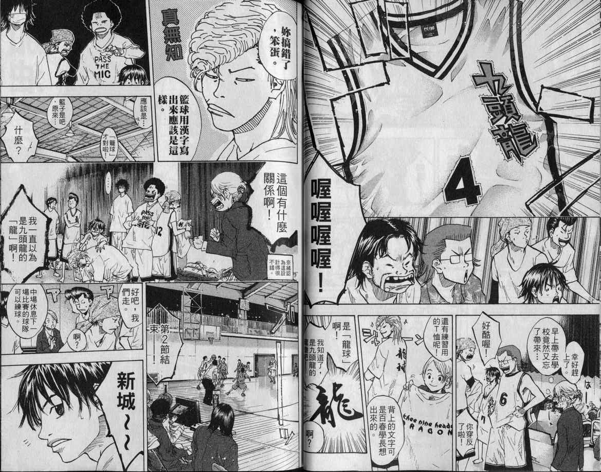 篮球少年王韩漫全集-第9卷无删减无遮挡章节图片 