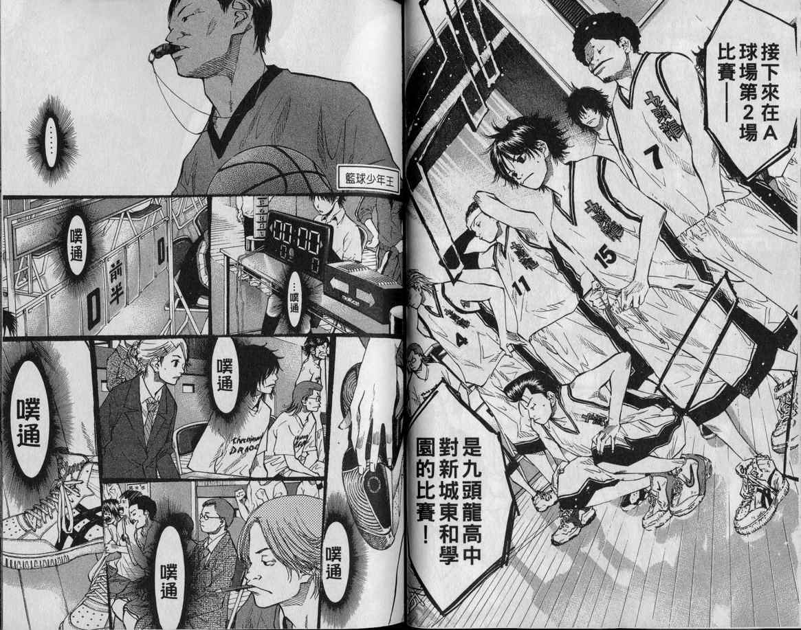 篮球少年王韩漫全集-第9卷无删减无遮挡章节图片 