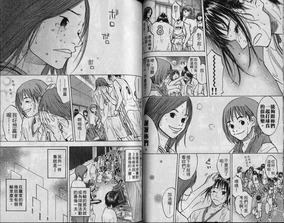 篮球少年王韩漫全集-第9卷无删减无遮挡章节图片 