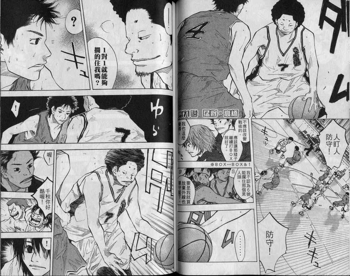 篮球少年王韩漫全集-第9卷无删减无遮挡章节图片 