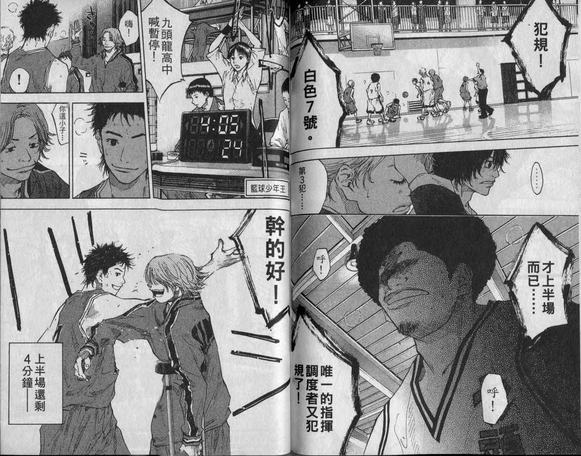篮球少年王韩漫全集-第9卷无删减无遮挡章节图片 