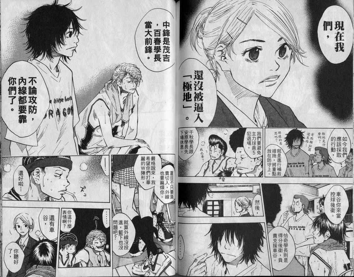 篮球少年王韩漫全集-第9卷无删减无遮挡章节图片 