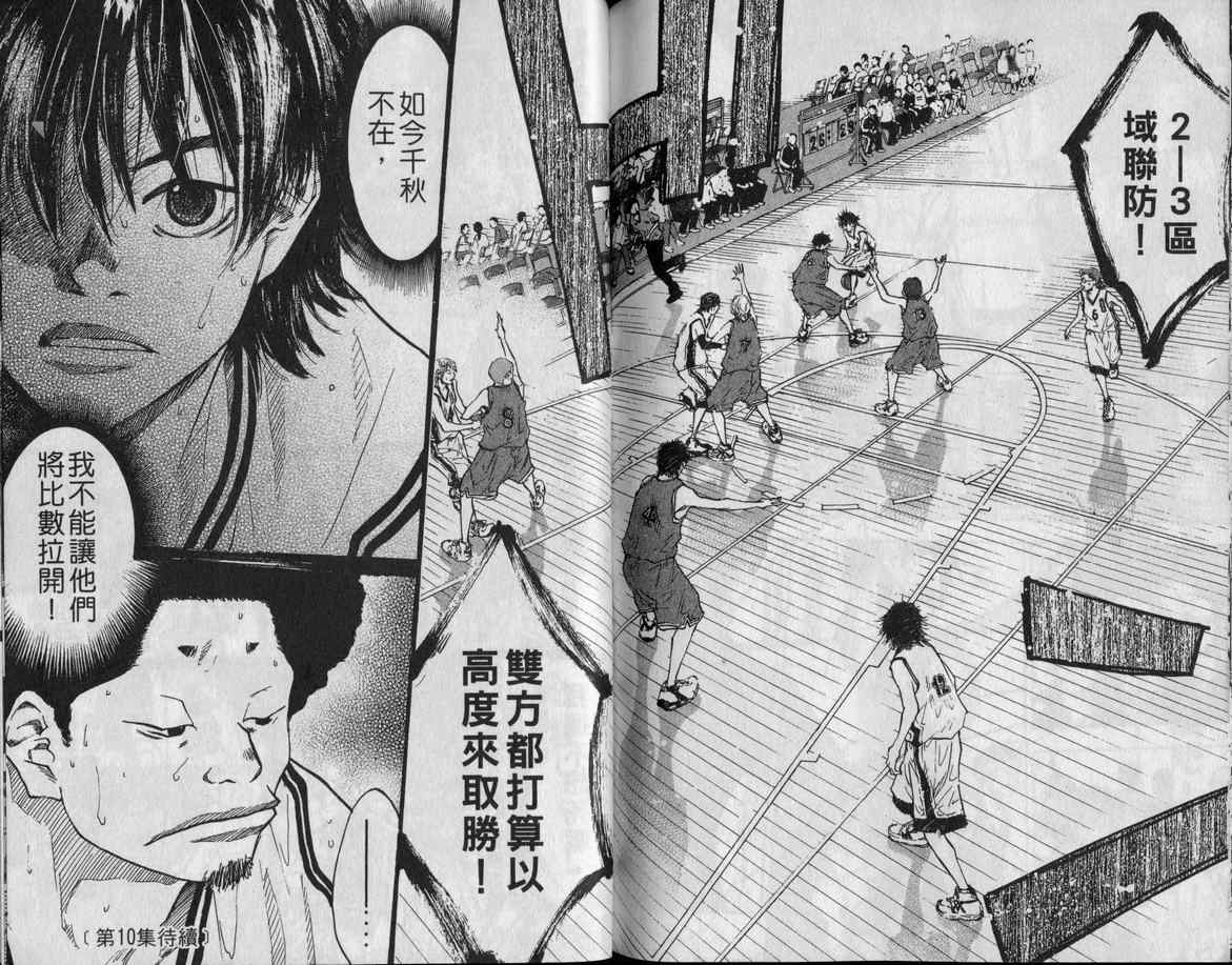 篮球少年王韩漫全集-第9卷无删减无遮挡章节图片 
