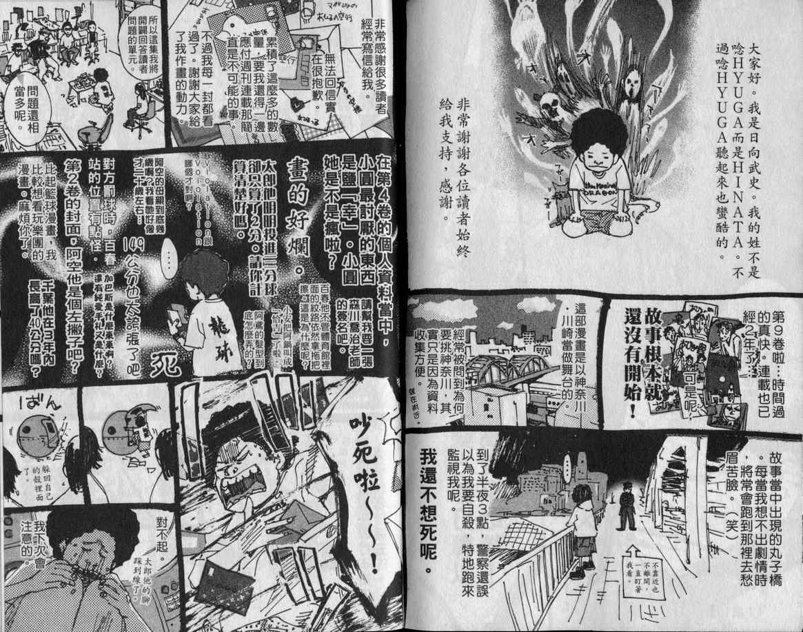 篮球少年王韩漫全集-第9卷无删减无遮挡章节图片 