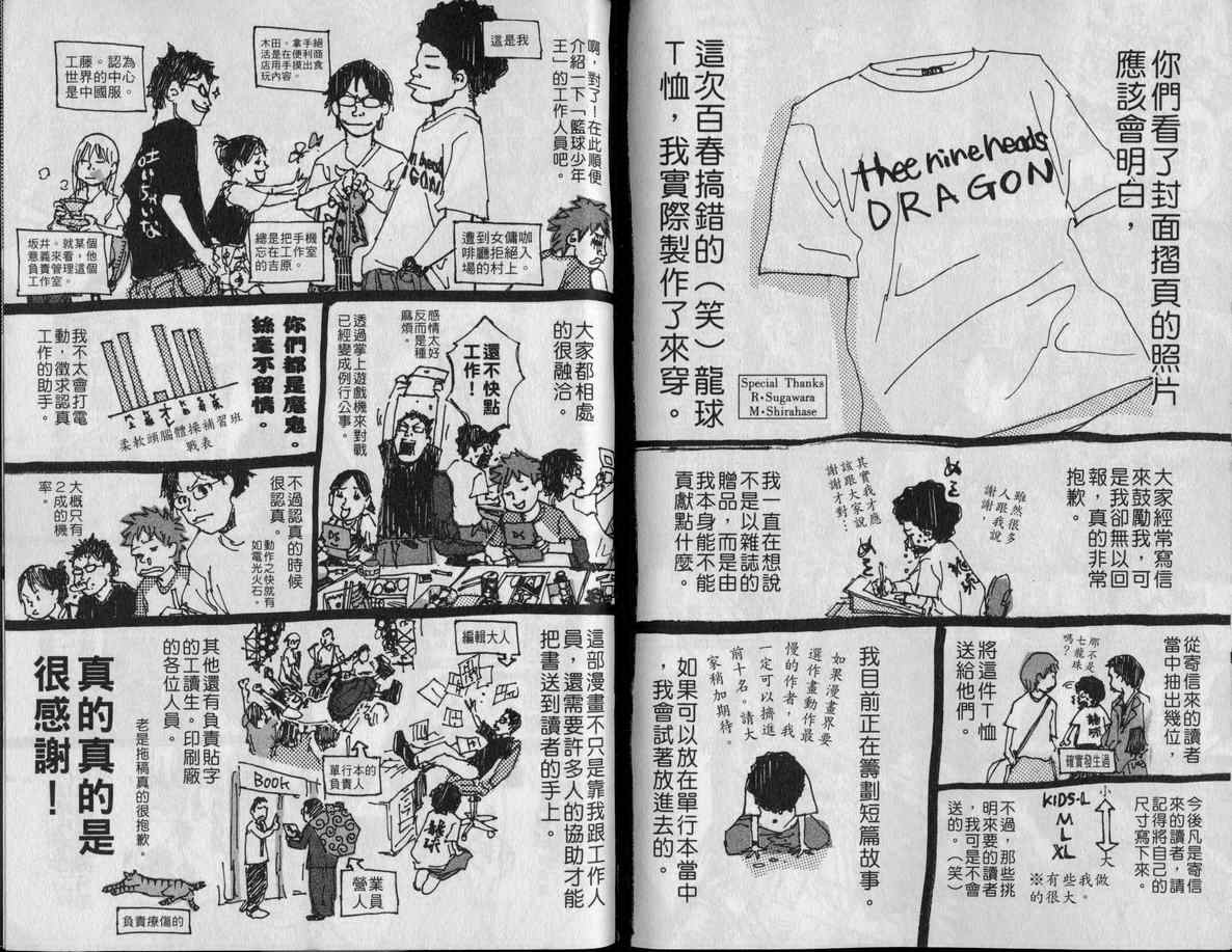 篮球少年王韩漫全集-第9卷无删减无遮挡章节图片 