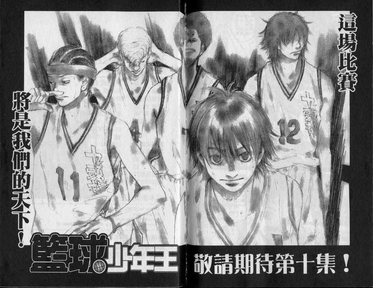 篮球少年王韩漫全集-第9卷无删减无遮挡章节图片 