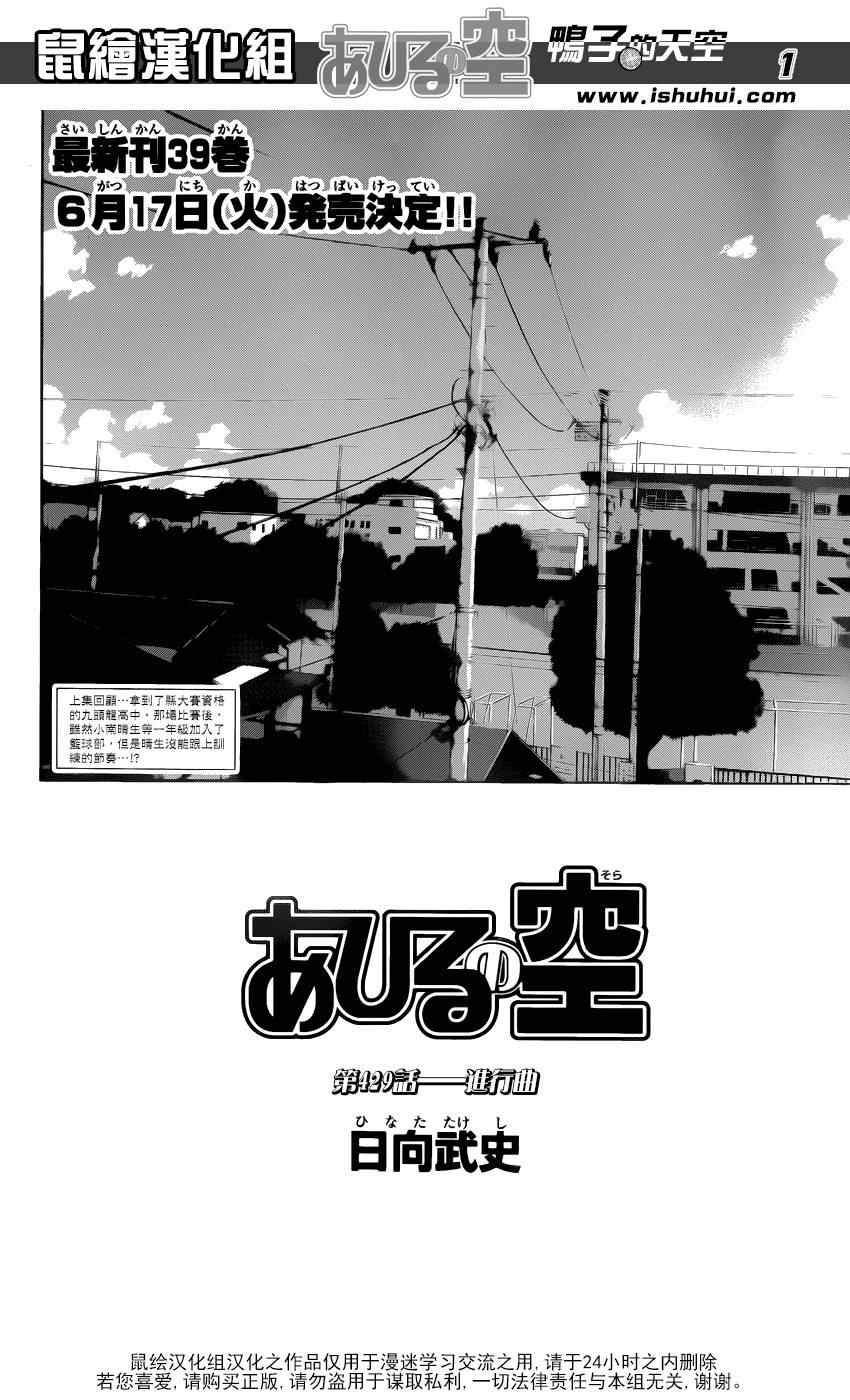 篮球少年王韩漫全集-第429话无删减无遮挡章节图片 