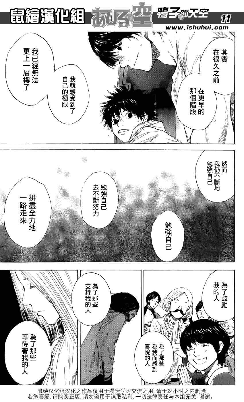 篮球少年王韩漫全集-第429话无删减无遮挡章节图片 