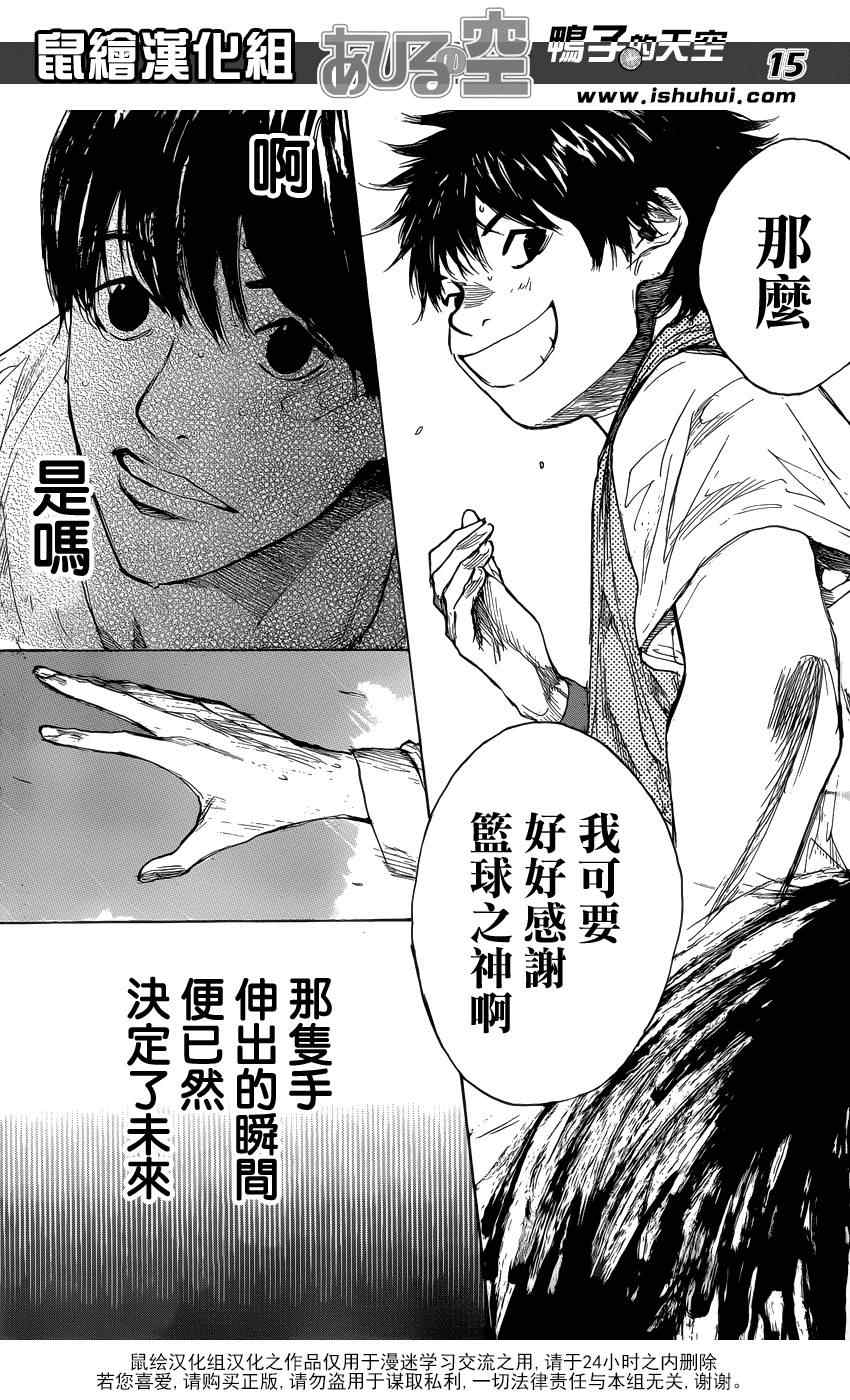 篮球少年王韩漫全集-第429话无删减无遮挡章节图片 
