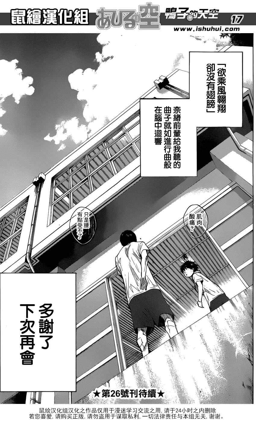 篮球少年王韩漫全集-第429话无删减无遮挡章节图片 