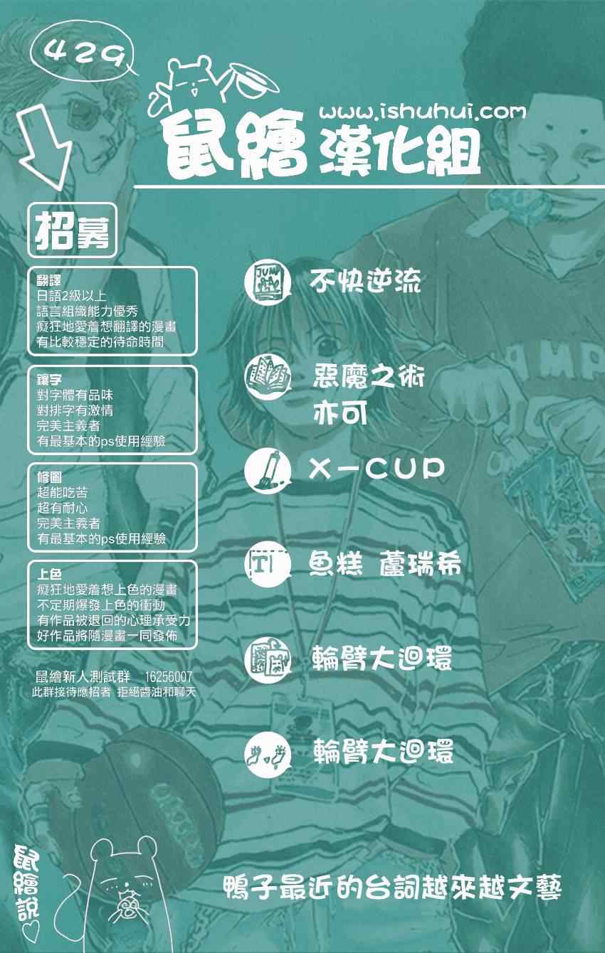 篮球少年王韩漫全集-第429话无删减无遮挡章节图片 