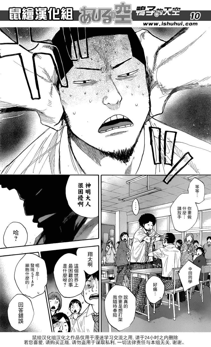 篮球少年王韩漫全集-第430话无删减无遮挡章节图片 