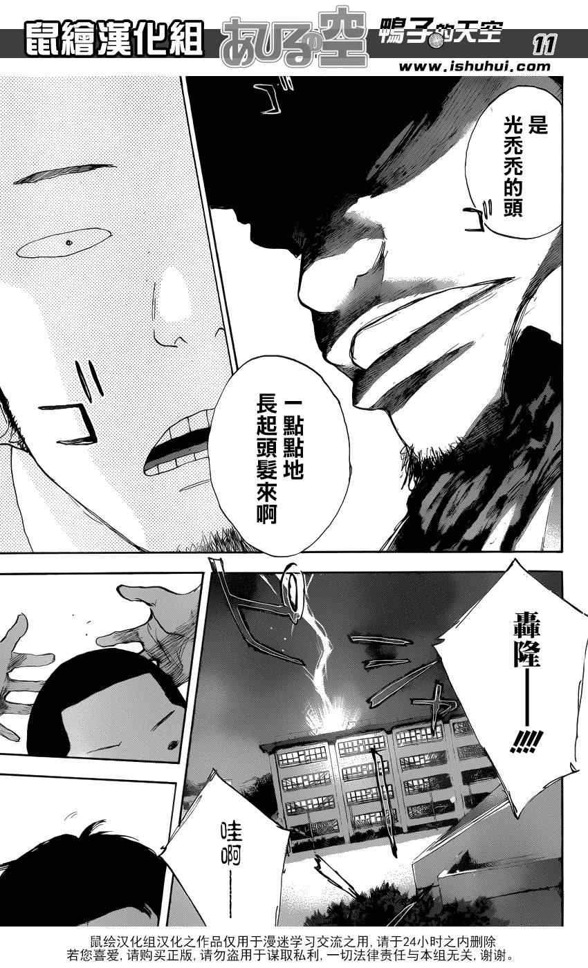 篮球少年王韩漫全集-第430话无删减无遮挡章节图片 