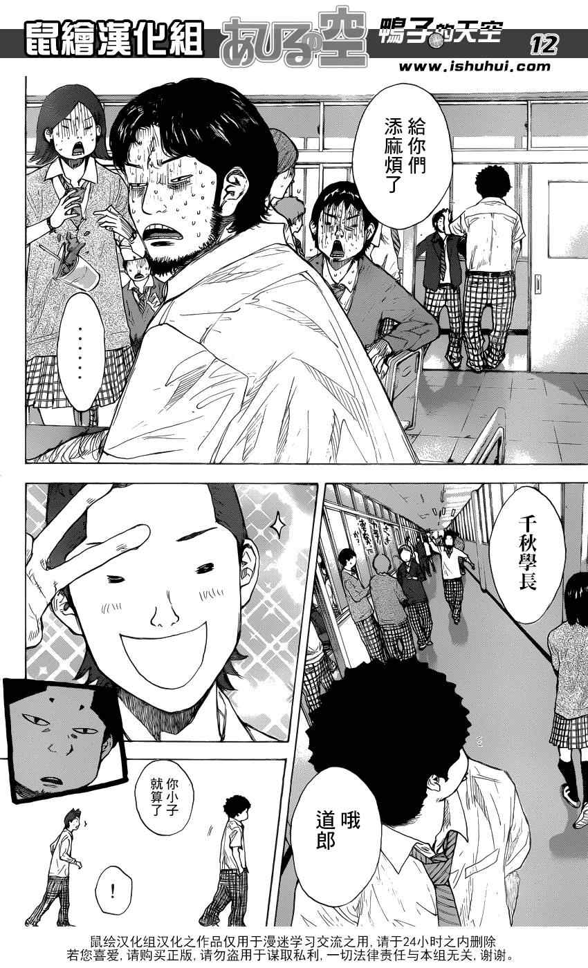 篮球少年王韩漫全集-第430话无删减无遮挡章节图片 