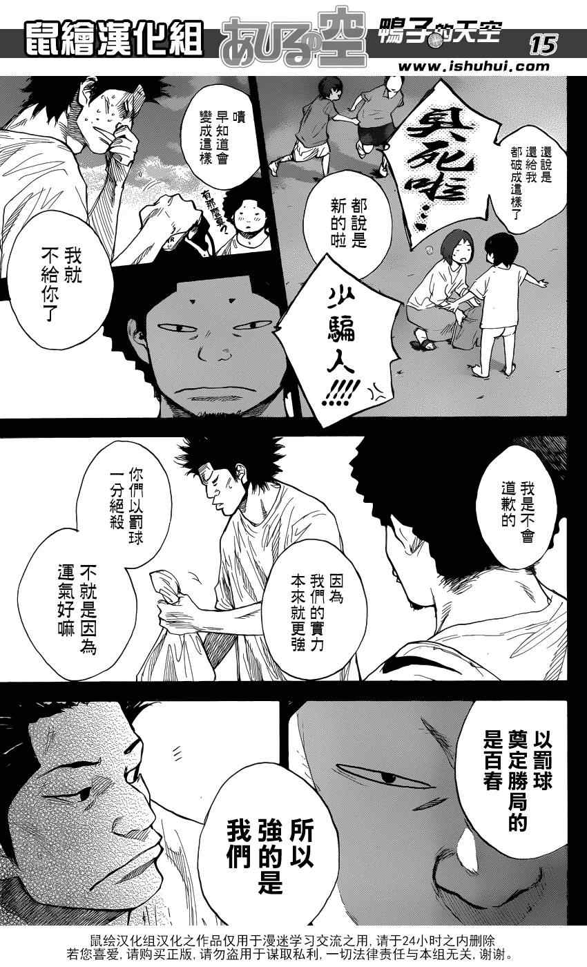 篮球少年王韩漫全集-第430话无删减无遮挡章节图片 