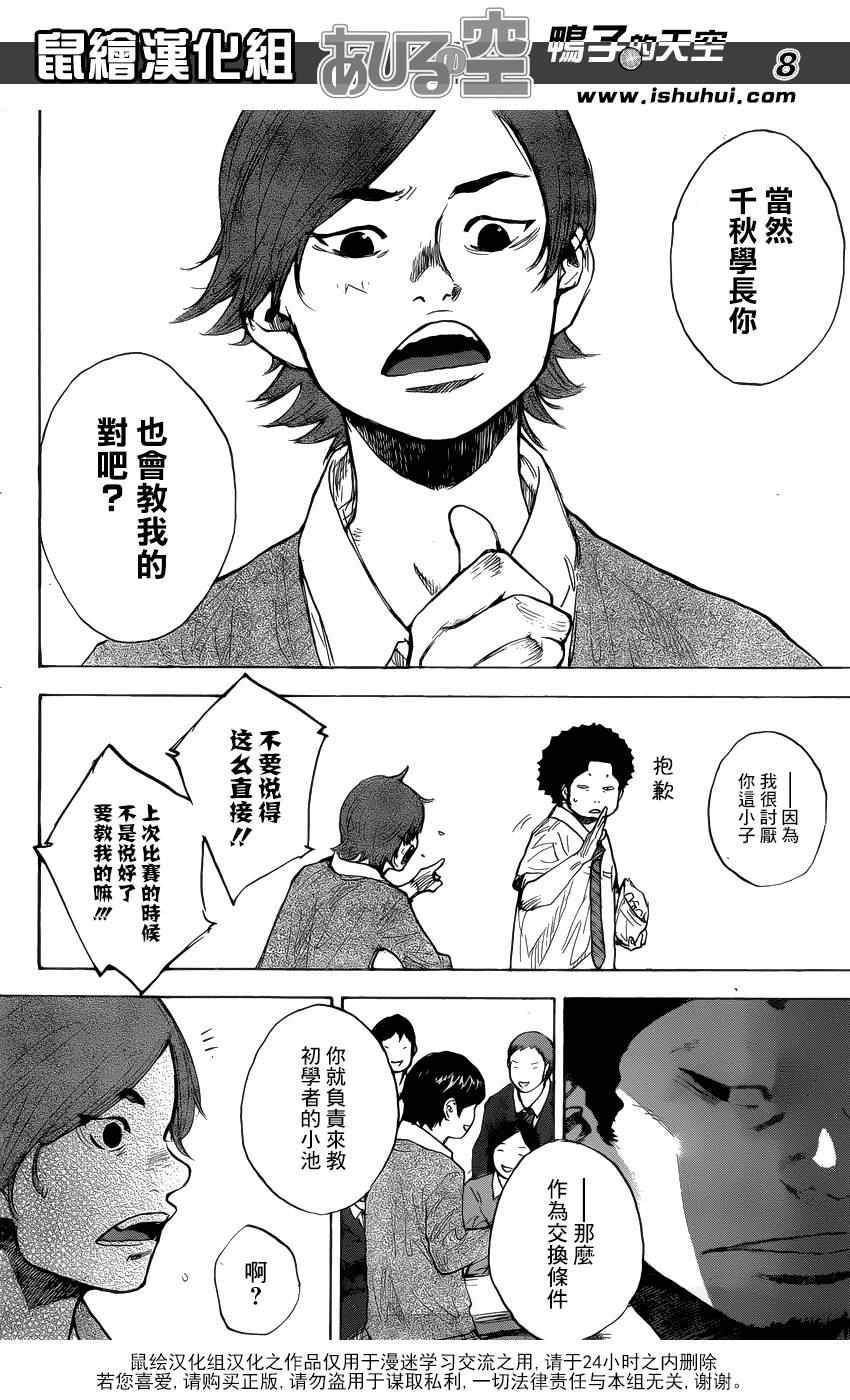 篮球少年王韩漫全集-第430话无删减无遮挡章节图片 