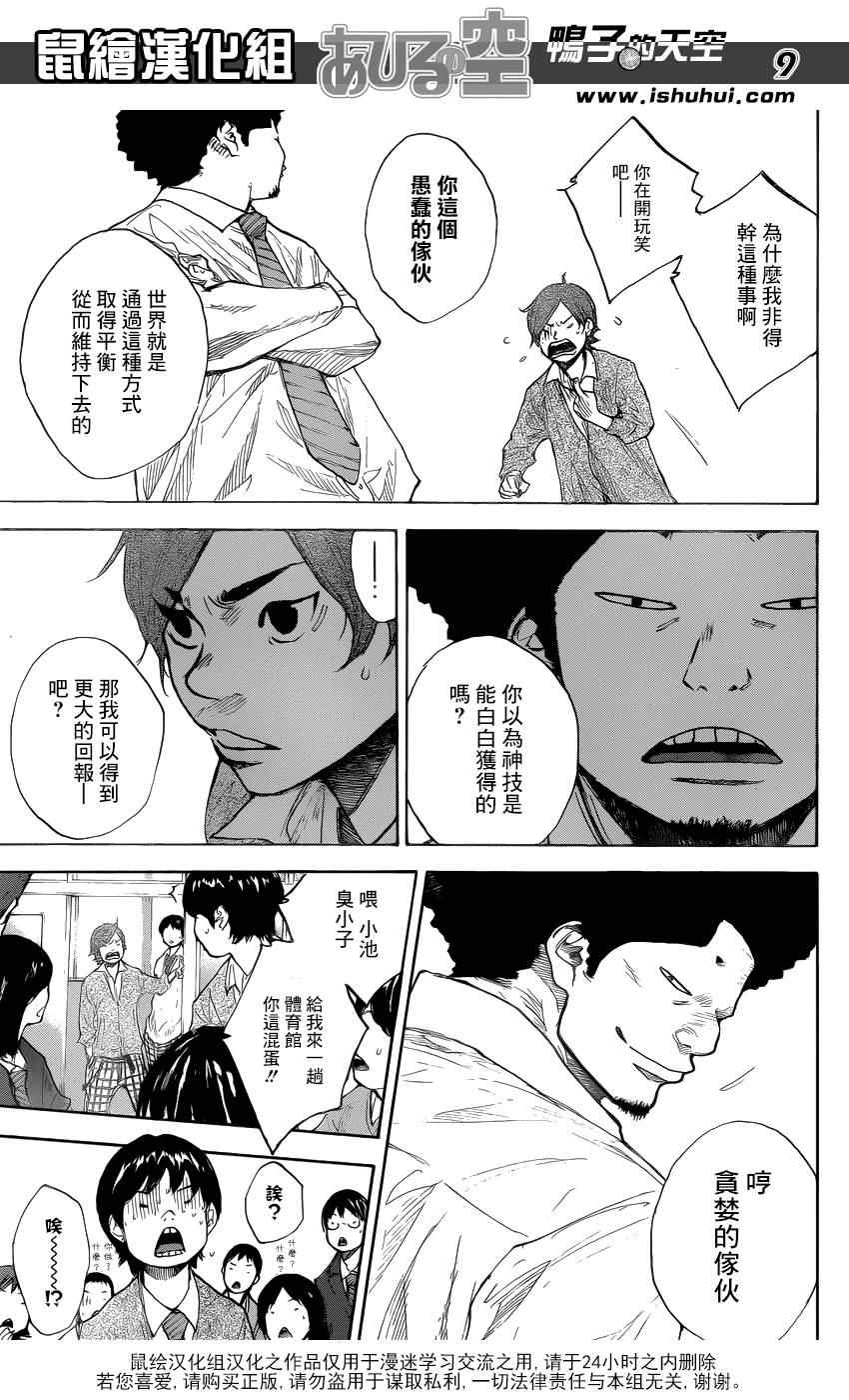 篮球少年王韩漫全集-第430话无删减无遮挡章节图片 
