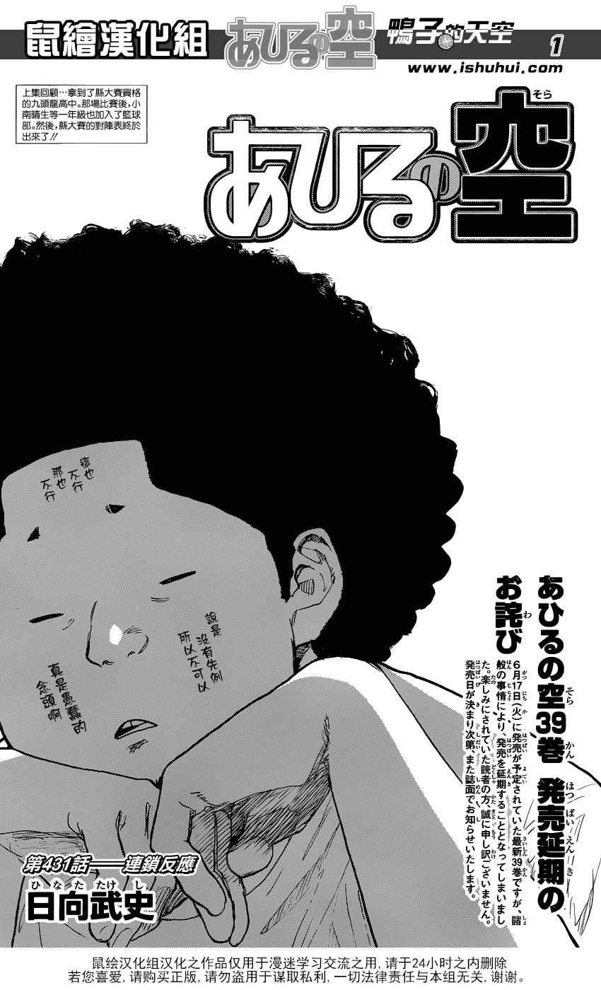 篮球少年王韩漫全集-第431话无删减无遮挡章节图片 