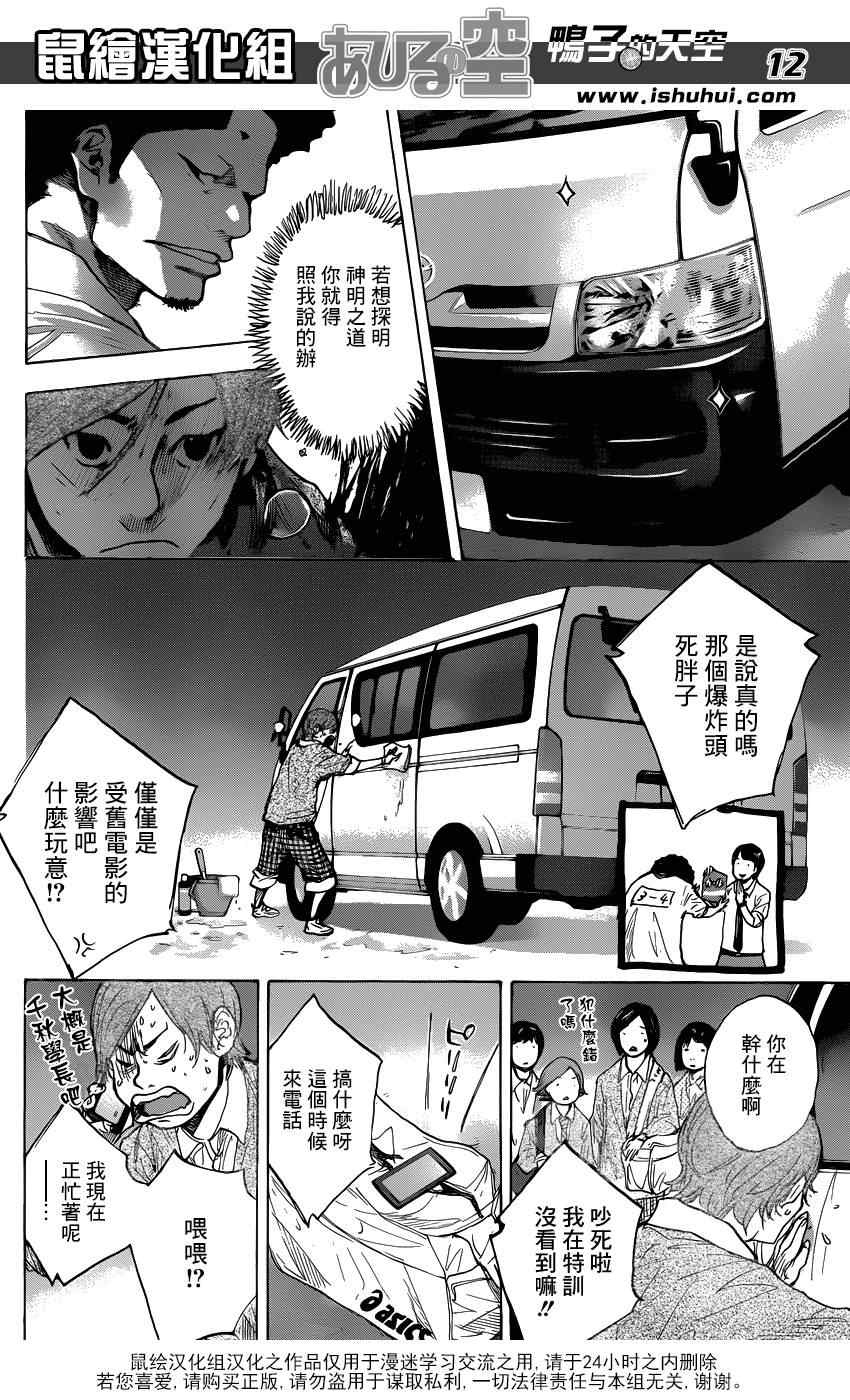 篮球少年王韩漫全集-第431话无删减无遮挡章节图片 